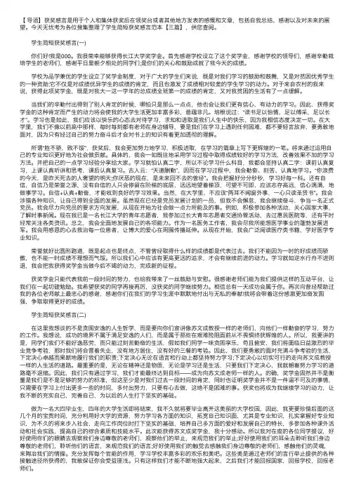学生简短获奖感言范本【三篇】