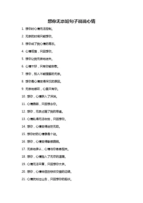 想你无奈短句子说说心情