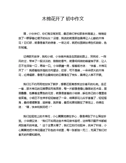 木棉花开了 初中作文