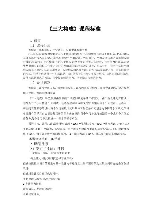 三大课程标准