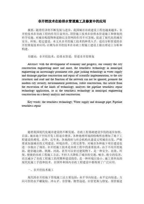 非开挖技术在给排水管道施工及修复中的应用