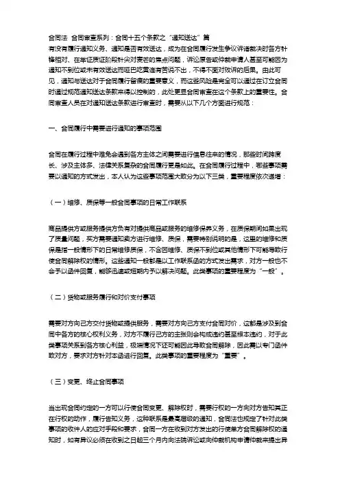 合同法  合同审查系列：合同十五个条款之“通知送达”篇(已阅).doc
