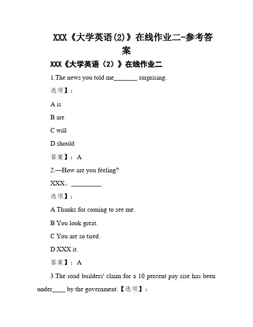 XXX《大学英语(2)》在线作业二-参考答案