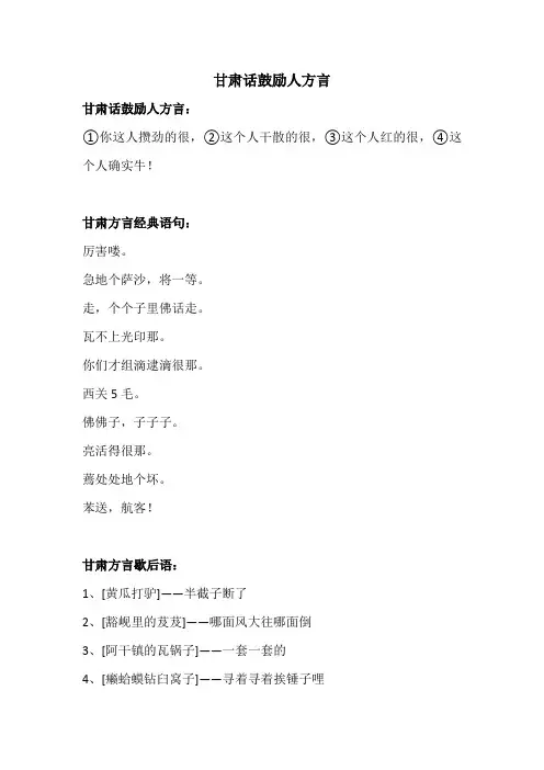 甘肃话鼓励人方言