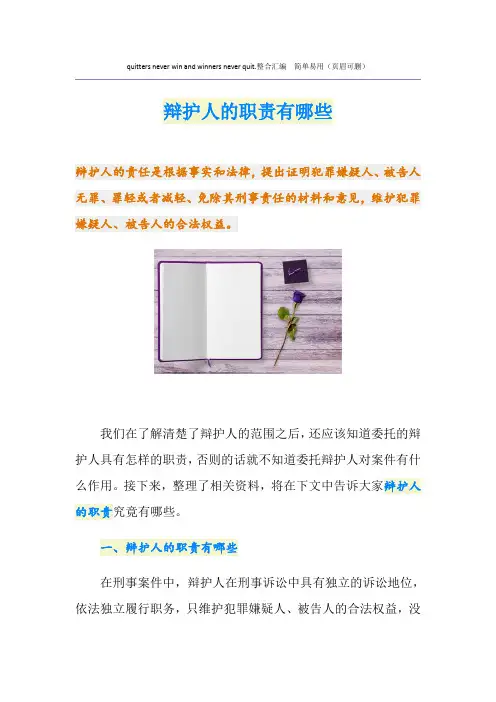 辩护人的职责有哪些