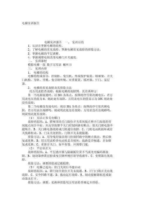 电梯实训报告_1