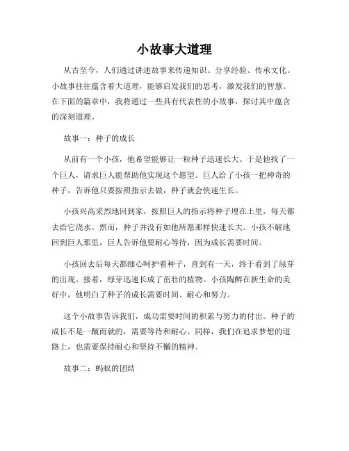 小故事大道理