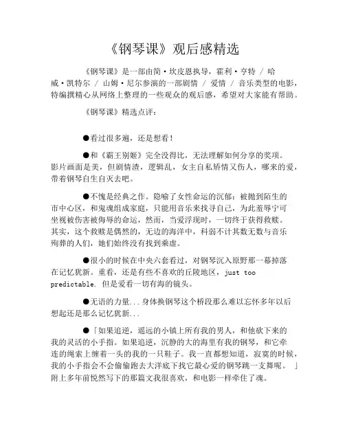 《钢琴课》观后感精选