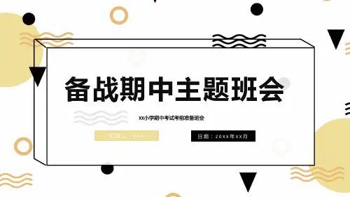 2024年小学《期中考试动员会》PPT课件9