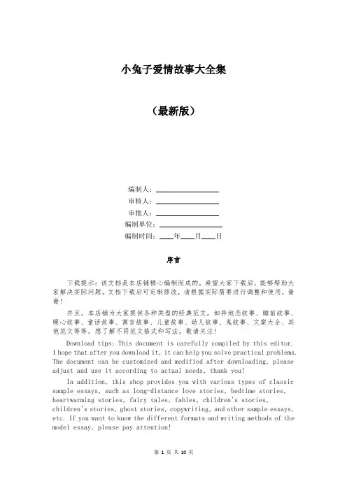 小兔子爱情故事大全集
