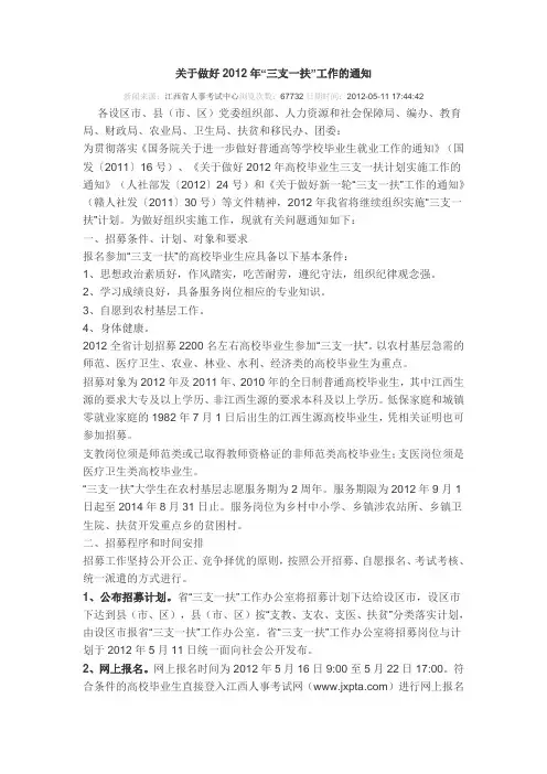 江西省三支一扶政策