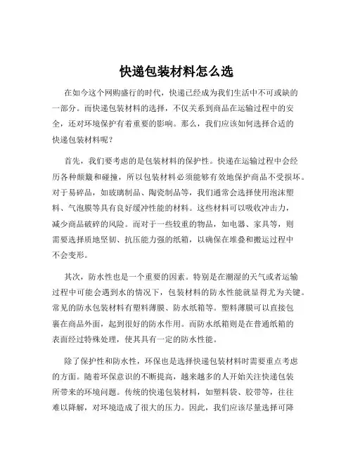 快递包装材料怎么选