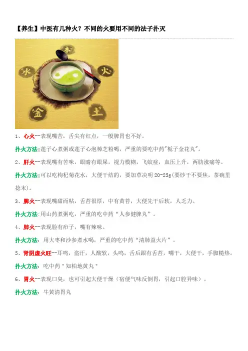 【养生】中医有几种火？不同的火要用不同的法子扑灭