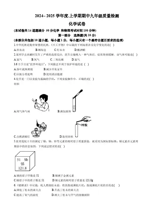 辽宁省锦州市太和区2024-2025学年九年级上学期期中质量检测化学试卷(含答案)