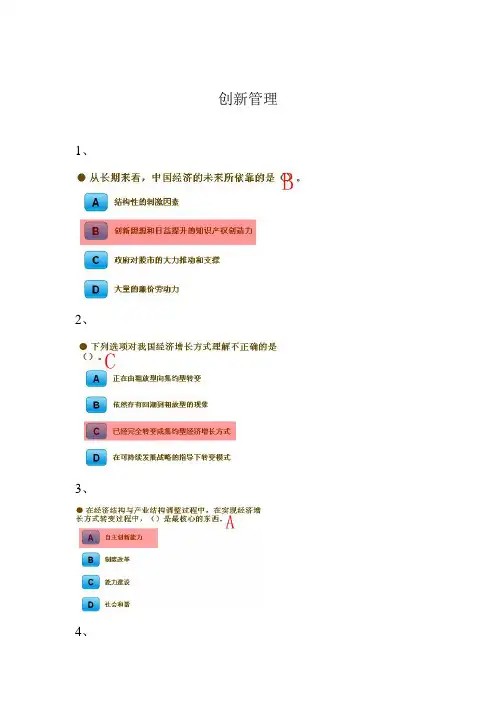 网络大学堂课程----创新管理(答案)