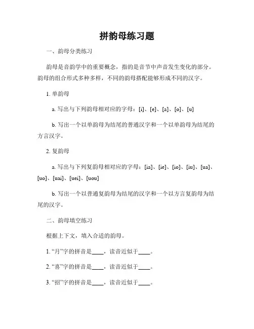 拼韵母练习题