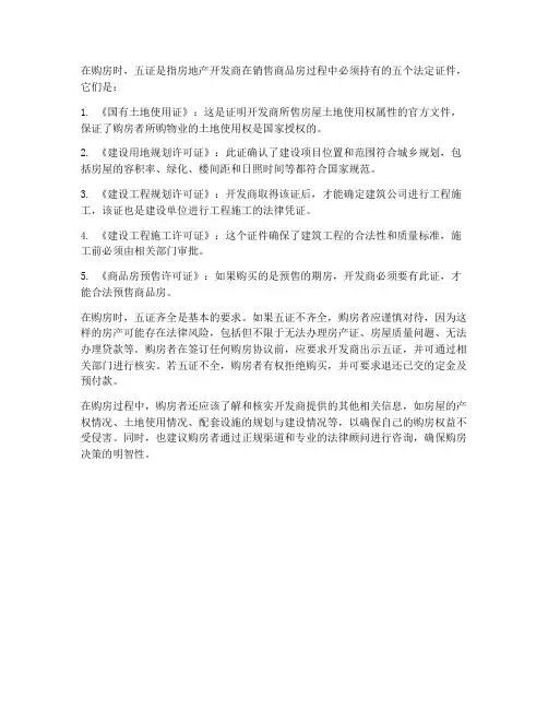 购房合同时五证