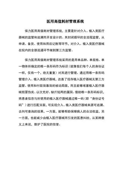 医用高值耗材管理系统
