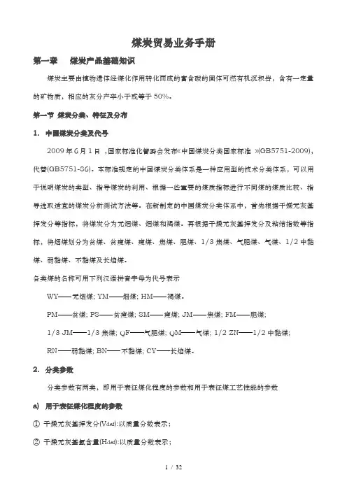 煤炭贸易业务手册
