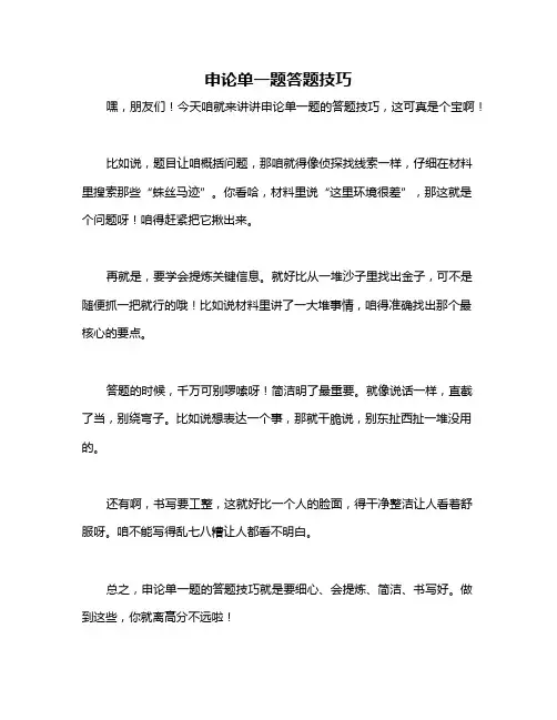 申论单一题答题技巧