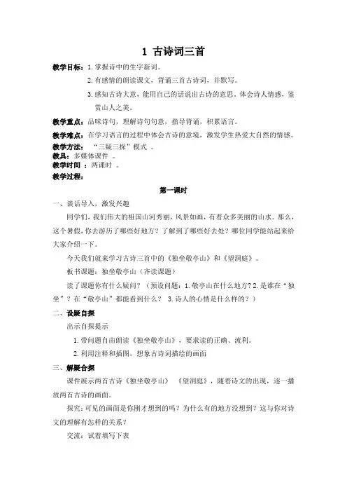 四年级下语文三疑三探教案