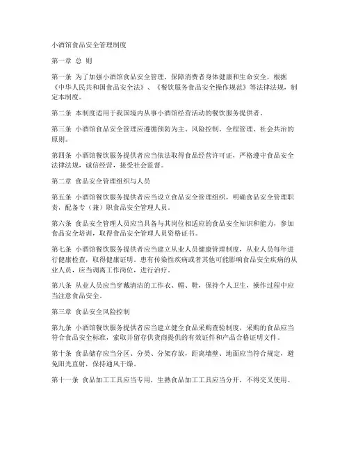小酒馆食品安全管理制度