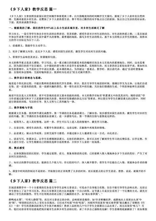 乡下人家教学反思【优秀4篇】