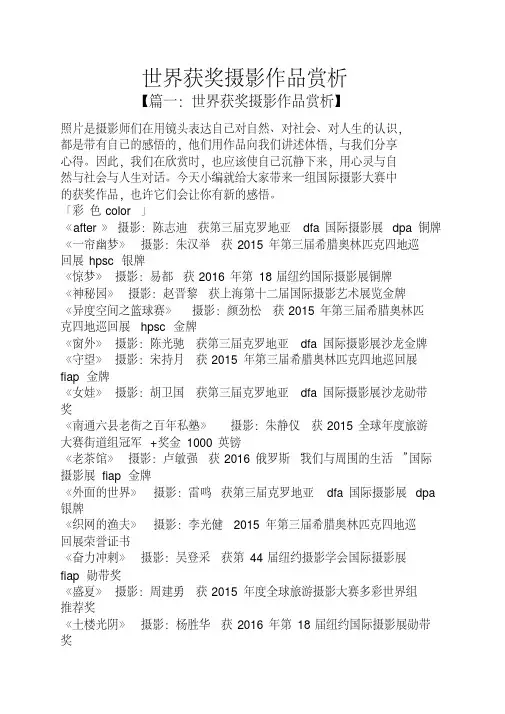 【资料】世界获奖摄影作品赏析
