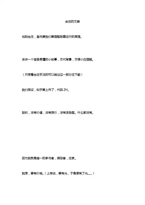 坐庄的文案