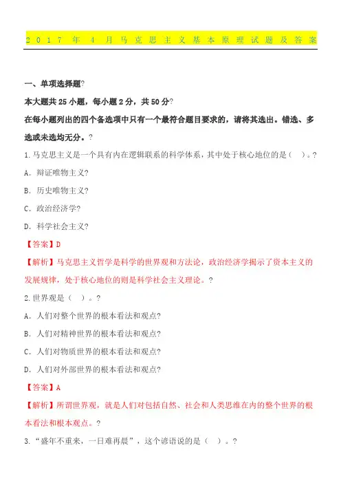 2017.04马克思习题及答案