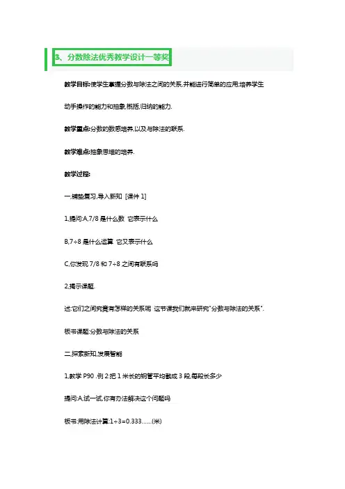 分数除法优秀教学设计一等奖3篇