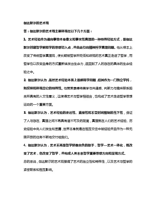 伽达默尔艺术观