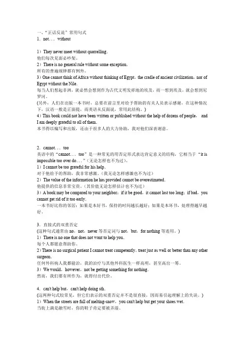 考研英语之正话反说