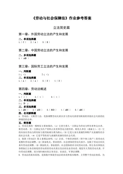 劳动与社会保障法第1次答案
