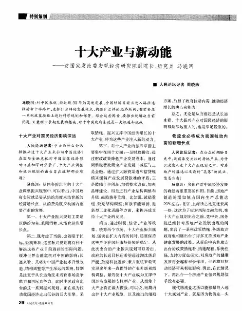 十大产业与新动能——访国家发改委宏观经济研究院副院长、研究员马晓河