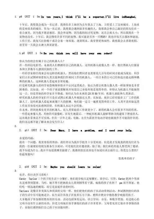 人教版八下英语课文翻译(全一册)