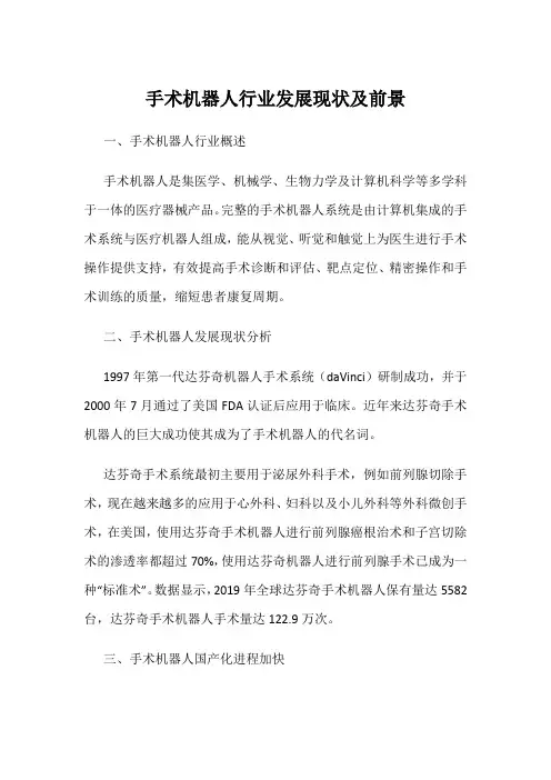 手术机器人行业发展现状及前景