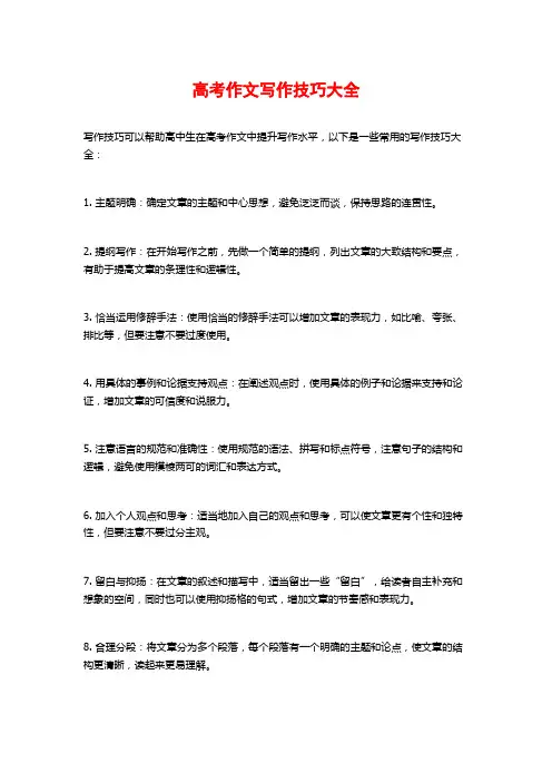 高考作文写作技巧大全