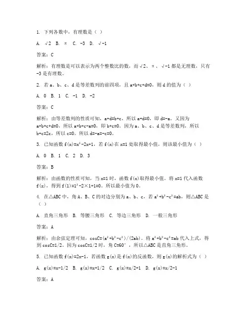 数学报纸试卷答案初三