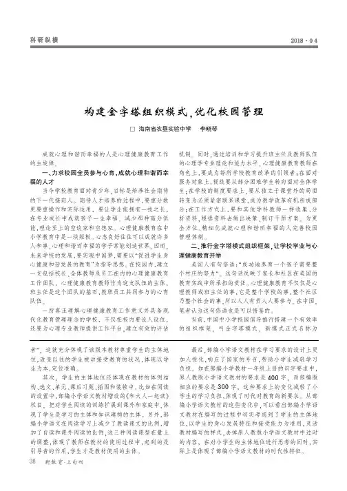 构建金字塔组织模式,优化校园管理