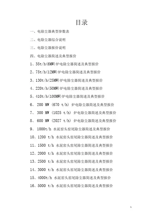电除尘器典型参数表+200MW(670th)炉电除尘器简述及典型报价
