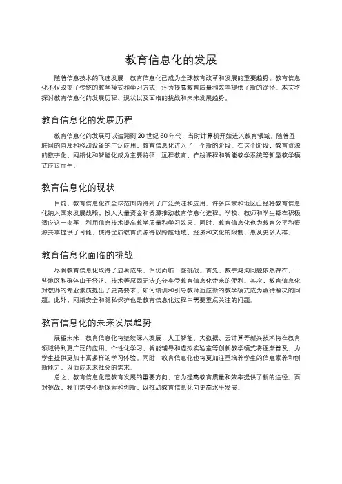 教育信息化的发展