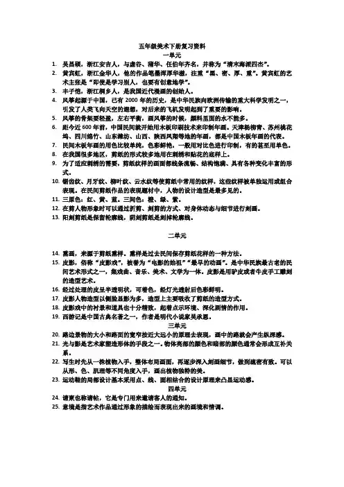 浙美版五年级美术下册考试复习资料