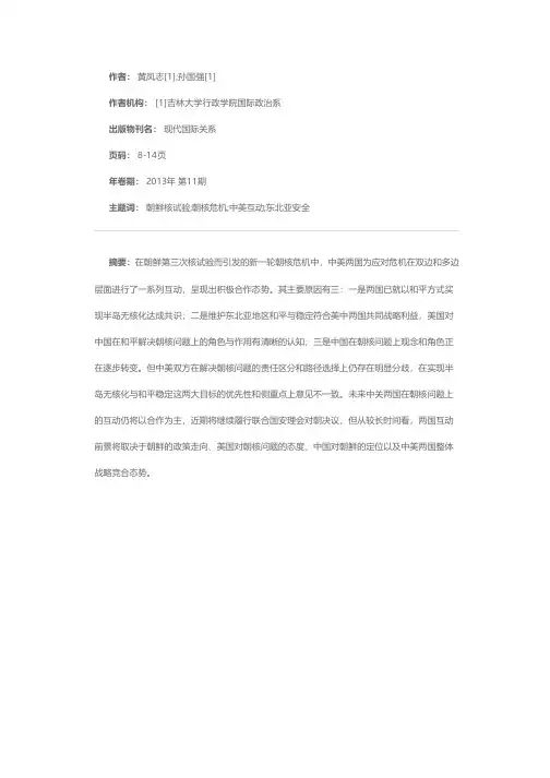 中美在朝核问题上的互动及其前景探析