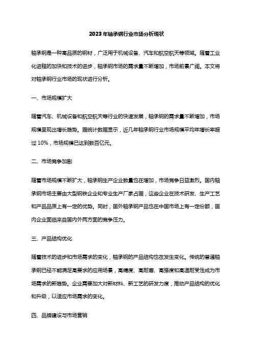 2023年轴承钢行业市场分析现状