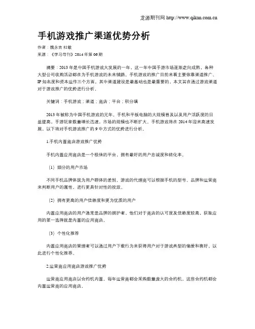 手机游戏推广渠道优势分析