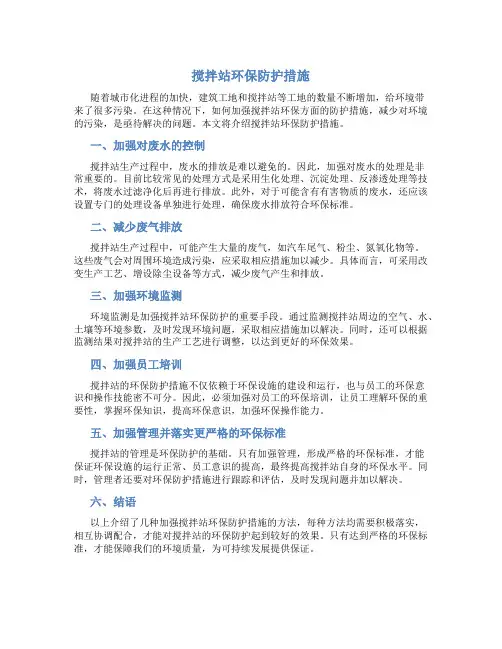 搅拌站环保防护措施