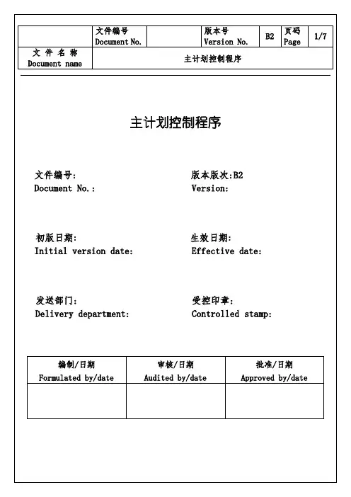 主计划控制程序