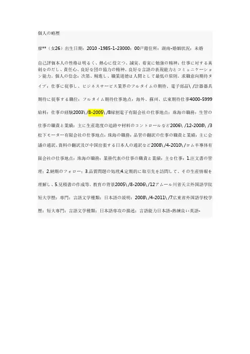 个人履历(日语版)