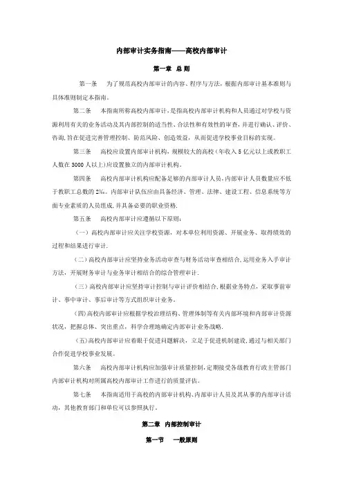 内部审计实务指南—高校内部审计